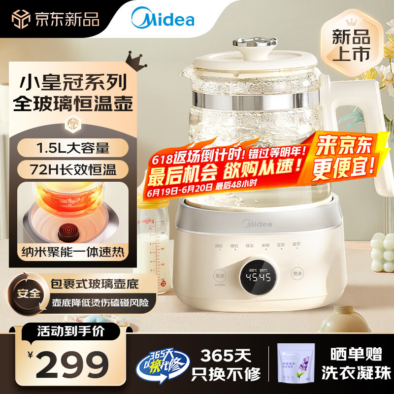 美的（Midea）全玻璃恒温水壶 恒温壶婴儿冲奶  电热水壶烧水壶纳米加热 小皇冠