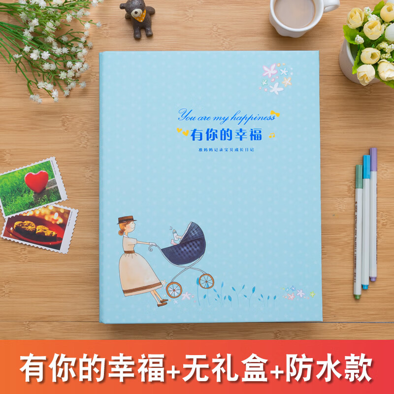 百顺妈咪 怀孕日记笔记孕妈妈记录孕妇成长册纪念册diy手工创意生日礼物孕期日志本 有你的幸福+无礼盒+防水款