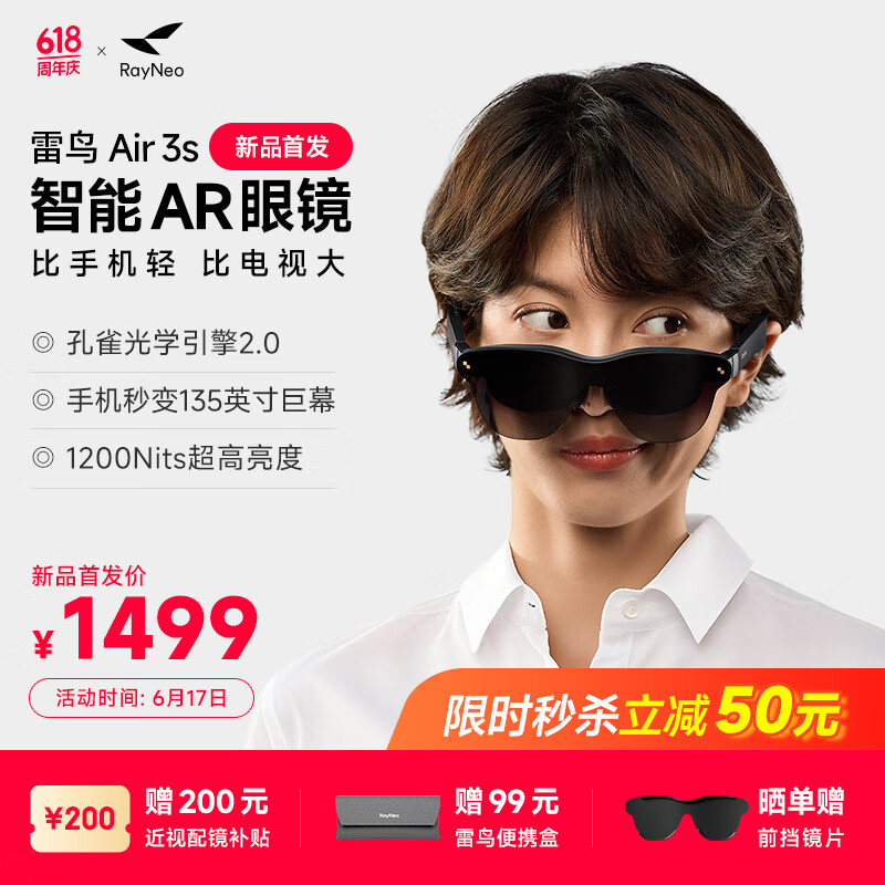 雷鸟【雷鸟超级新品】雷鸟RayNeo Air 3s 智能AR眼镜 智能眼镜 高清巨幕观影眼镜