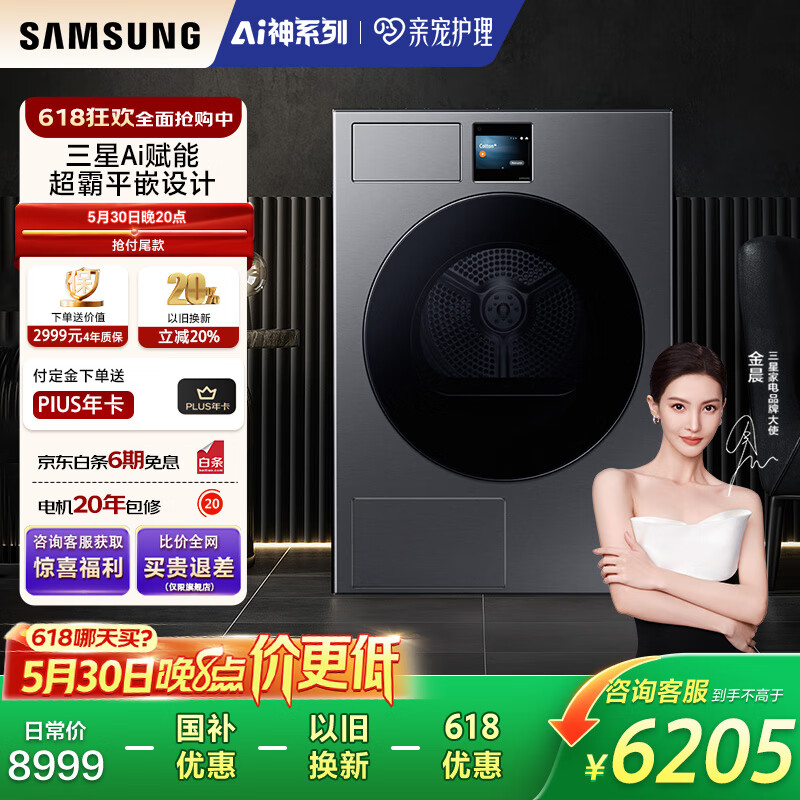 ǣSAMSUNGAI»7ϵ 11KGȫԶͲȱúɻٺǶ  DV11DBL4A0GDSC6205Ԫ8ǰ10𣩹+Ծɻ+ȯ100Ԫ9+ȯ4000-500+Աۿ     ˵ǰ10Ԫ˵β;plusԱ