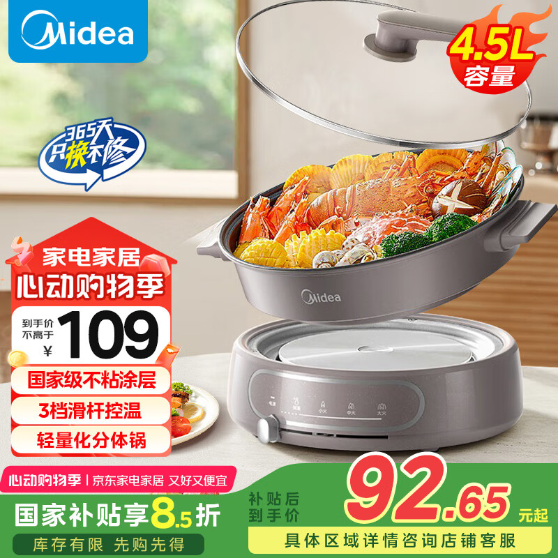 美的（Midea）电火锅家用4.5L冬季涮火锅煮面分体式设计宿舍电煮锅不沾涂层大容量多功能锅电热锅DHE30S05