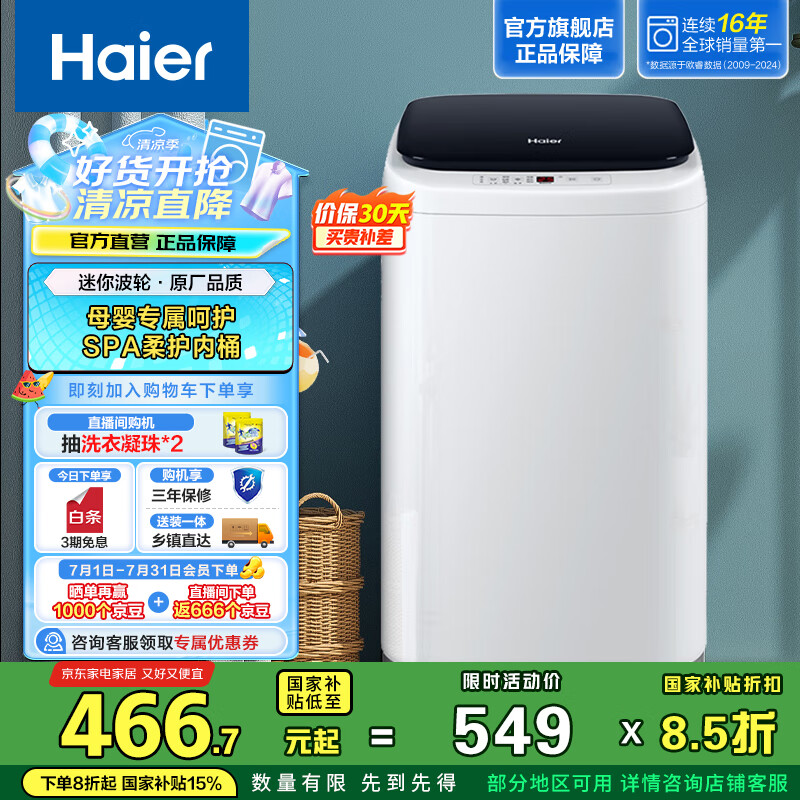 海尔（Haier）洗衣机全自动迷你波轮 婴儿儿童内衣裤洗小型家用 3KG 母婴专属 租房神器 家电国家补贴XQBM30-218