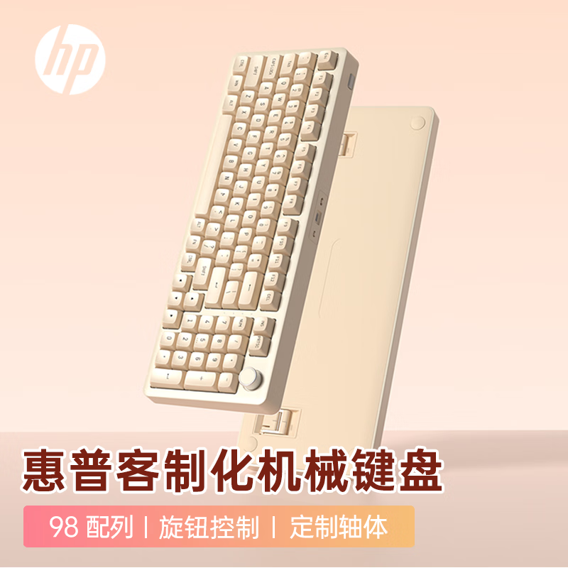 惠普（HP）K10G-98L客制化机械键盘奶茶色 有线键盘gasket结构 98配列带旋钮