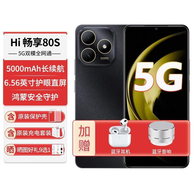 WIKO HI畅享80S分期免息白条可选 5G新机2025上市双五星耐摔22.5W快充+5000mAh大电池手机 曜石黑8G+256G 白条12期分期