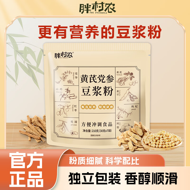 阿華田胖村農黃芪黨參豆?jié){粉早餐沖泡即食代餐粉營養(yǎng)早餐純豆?jié){豆奶粉 黃芪黨參豆?jié){粉210g*3袋[超值裝]