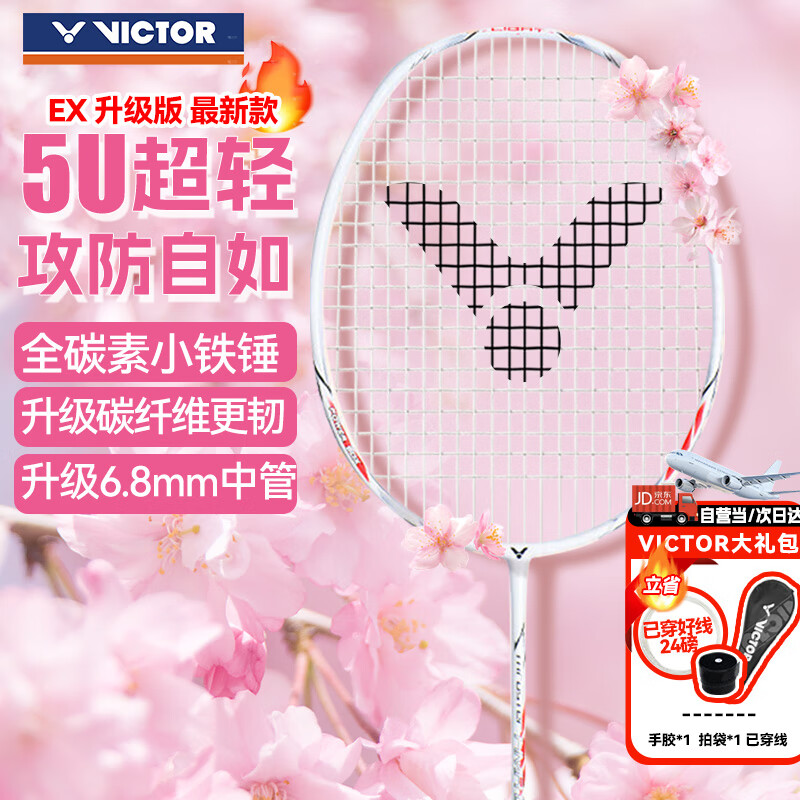 威克多（VICTOR）黄雅琼羽毛球拍小铁锤全碳素进攻拍TK-HMRL EX 5U（已穿线）单拍