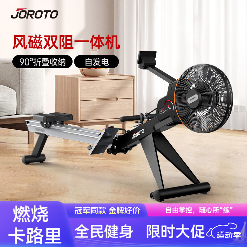 捷瑞特（JOROTO）JOROTO劃船機(jī)家用風(fēng)阻磁控室內(nèi)劃船器可折疊運(yùn)動健 風(fēng)磁一體劃船機(jī)
