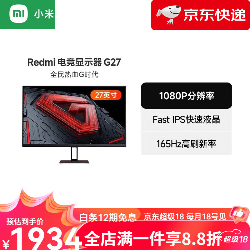 小米【新品】/Redmi电竞显示器G27高色域165Hz游戏屏618 Redmi电竞显示器G27 标配