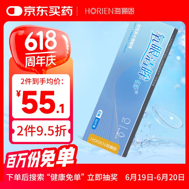 海俪恩 近视透明隐形眼镜抗uv 水润氧眼清眸 倍护 日抛30片 500度