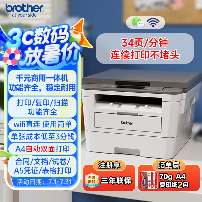 兄弟（brother）DCP-B7520DW黑白激光双面商用办公打印机手机无线学生家用一体机复印扫描按需供粉