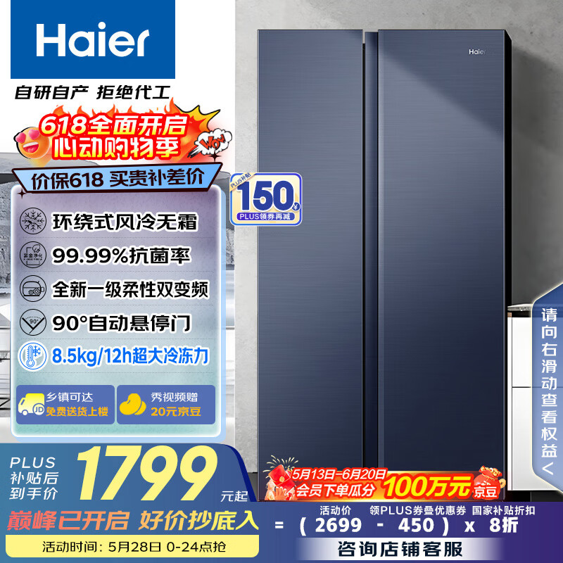 海尔（Haier）618升风冷无霜对开门冰箱双开门电冰箱家用一级能效超薄大容量BCD-618WGHSSEDBL国家补贴20%