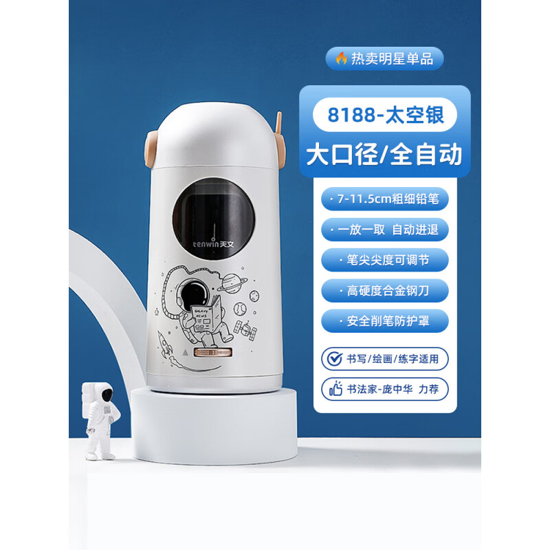 天文电动削笔器全自动削笔机大口径卷笔刀转笔刀小学生男女孩专用 8188太空银削笔机cj 60°以下_2.4cm_50mm