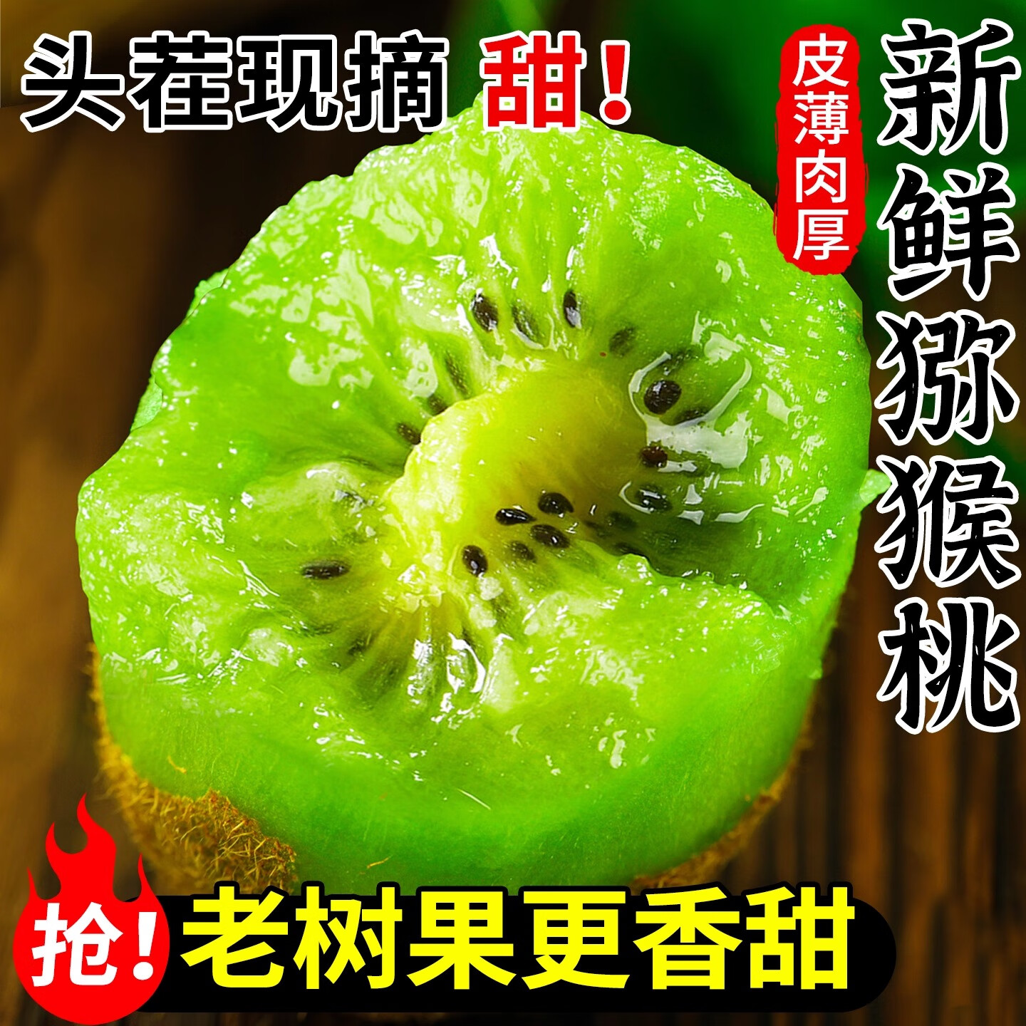 粤迎陕西绿心猕猴桃奇异果 – 只需24.99元