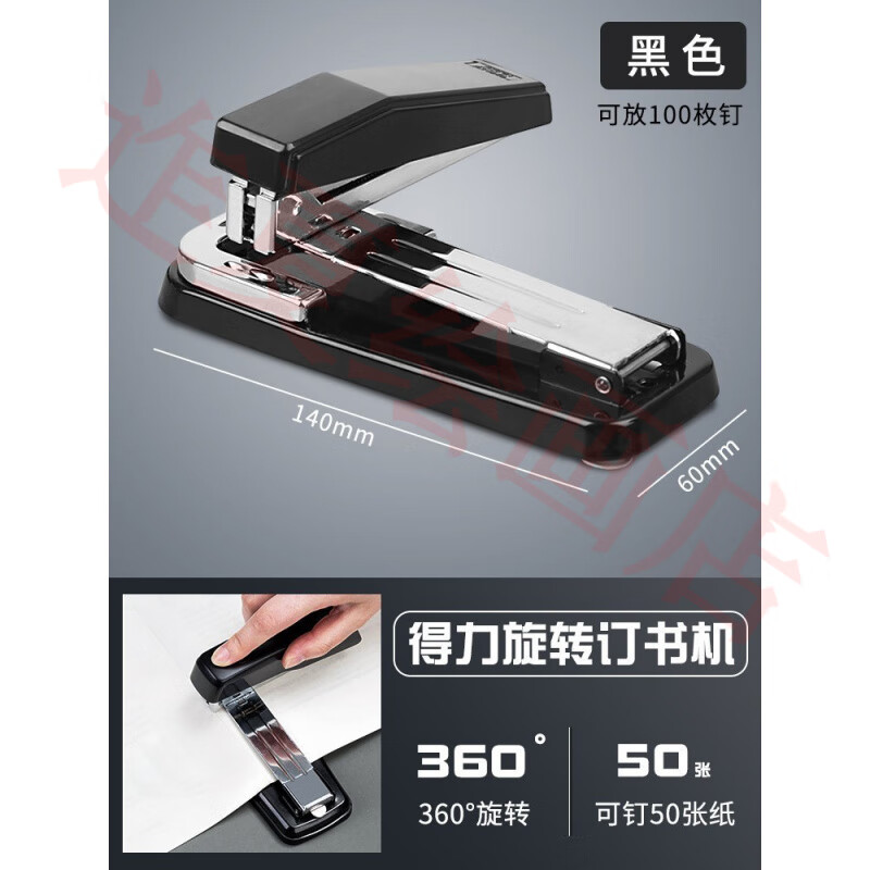 得力（deli）0414可旋转订书机办公学生用订书器中号小号手握式钉书机 360°旋转可订50页【黑】