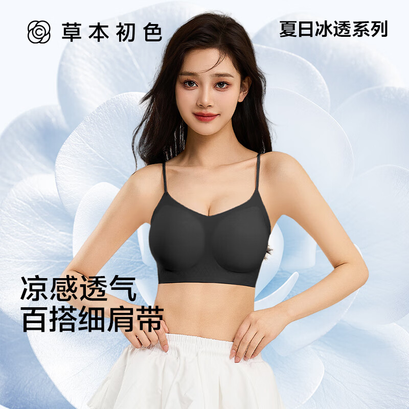 草本初色文胸女内衣粉底液冰丝细肩带洞洞杯夏季薄款透气无痕美背胸罩