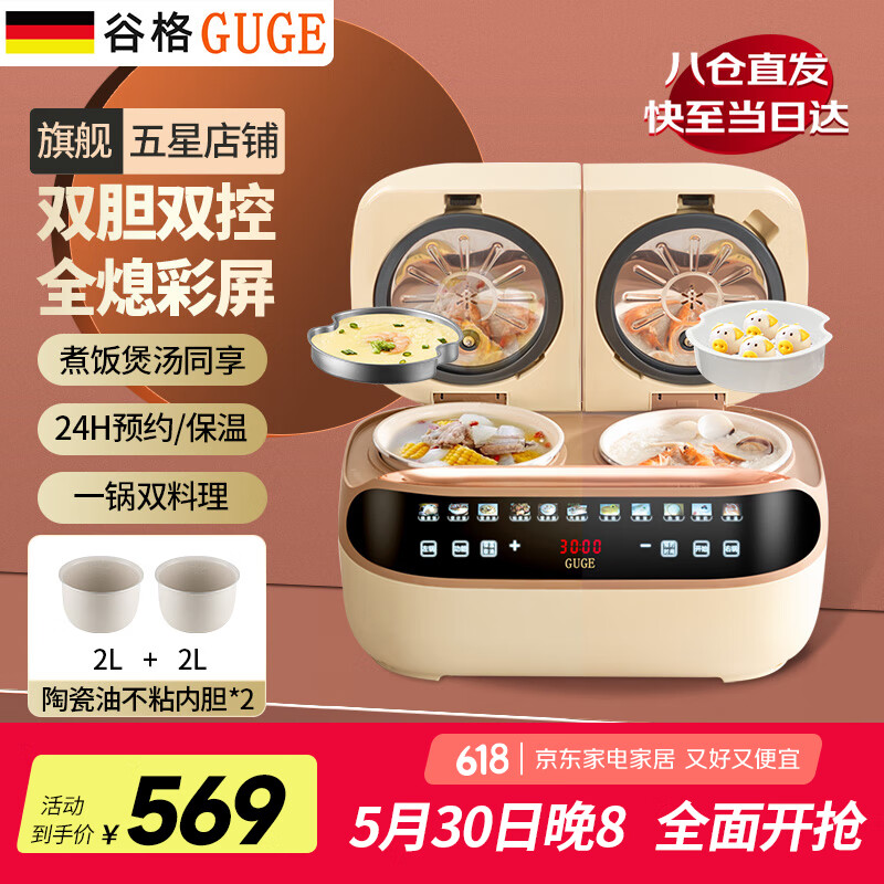 谷格（GUGE）德国 双胆 电饭煲 小 3-4人 家用 小型 2升 煮饭锅 二合一煮饭煲汤 智能 多功能 米饭 电饭锅 全熄彩屏99%人选择 双胆2L+2L容量 4L