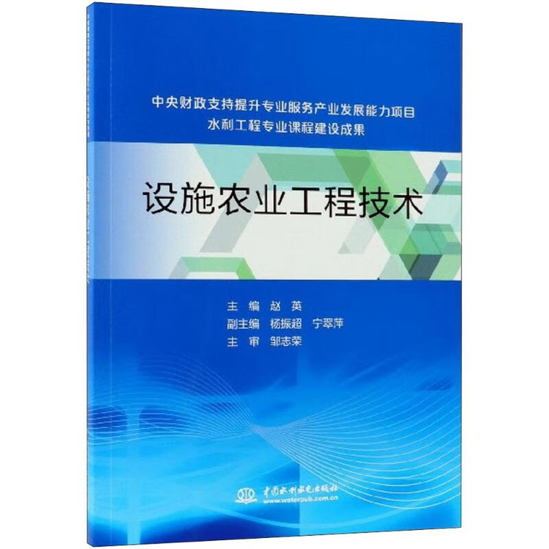 设施农业工程技术
