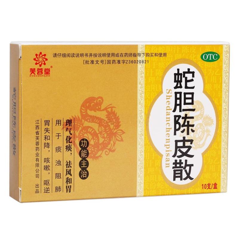 蛇胆陈皮散 0.3g*10支