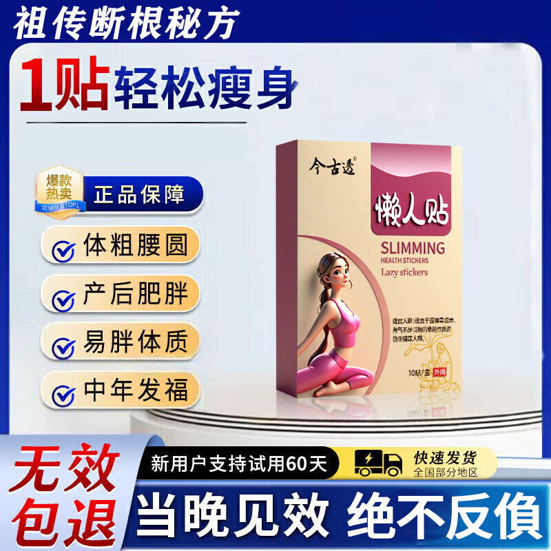 藤原石川制薬减肥贴药减肥瘦肚子燃脂7天30斤大肚子睡睡瘦全身快速瘦神器燃脂 3盒【贴完瘦10斤】 正品瘦肚子燃脂强效快速减肥神器腰部赘肉