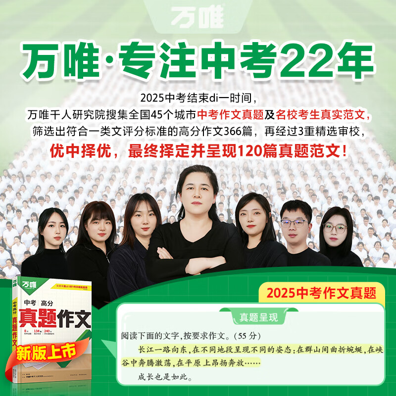 万唯中考满分高分作文2026版初中作文素材大全范文精选七年级八九年级专项训练同步人教写作技巧万维中考 【2026新版】真题作文【语文+英语】