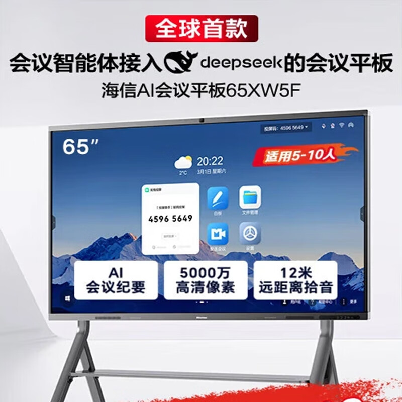 海信（Hisense）65英寸會(huì )議平板一體機觸屏視頻會(huì )議4K投屏AI會(huì )議多媒體教學(xué)商用 65英寸XW35F