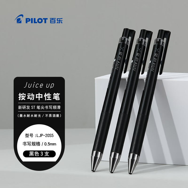 百乐（PILOT）【热门商品】JUICE UP果汁笔按动黑色中性笔0.5签字笔水笔学生考试st刷题高颜值办公文具套装 3支