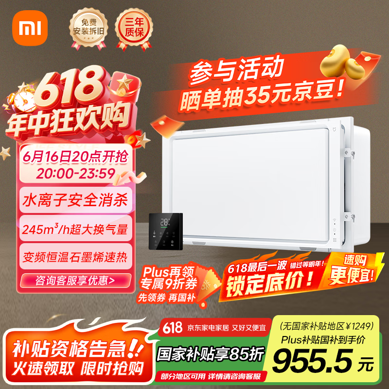 米家（MIJIA）小米智能浴霸P1升降式石墨烯暖风智能除菌照明排气一体卫生间浴霸
