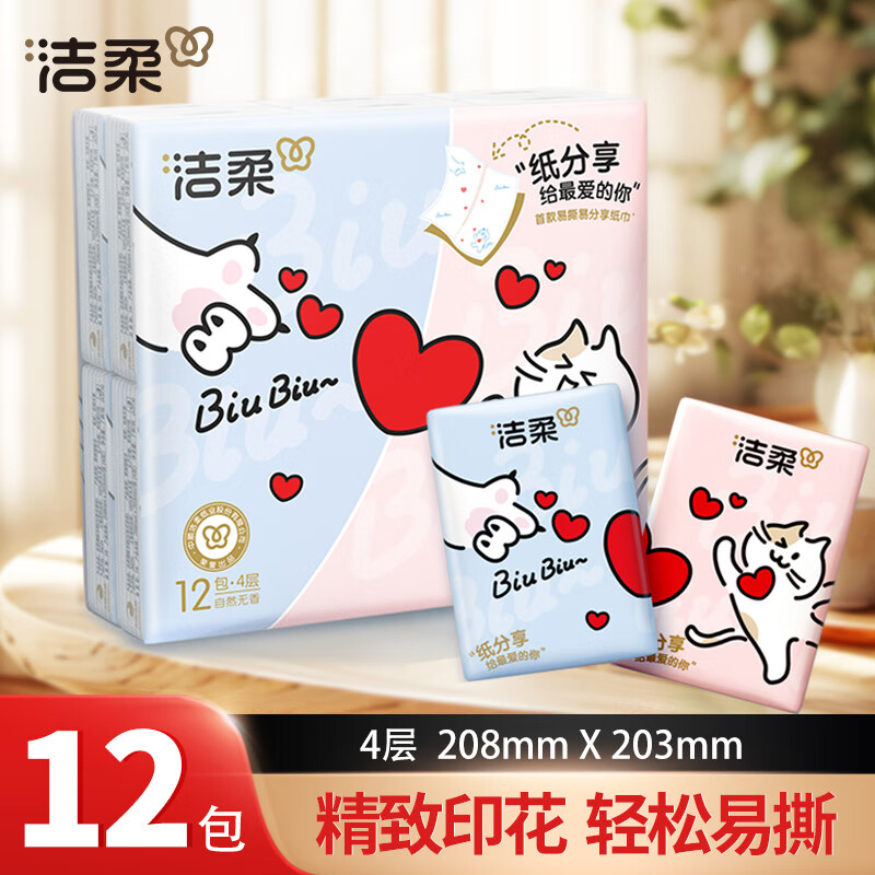 洁柔手帕纸易撕易分享纸巾可湿水面纸4层厚实小包卫生纸实惠装 分享式 4层 7片*12包 手帕纸
