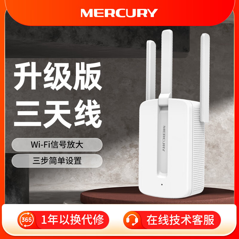 水星wifi信號(hào)擴(kuò)大器增強(qiáng)接收器中繼器家用無(wú)線(xiàn)路由器信號(hào)加強(qiáng)擴(kuò)展器 WiFi信號(hào)放大器