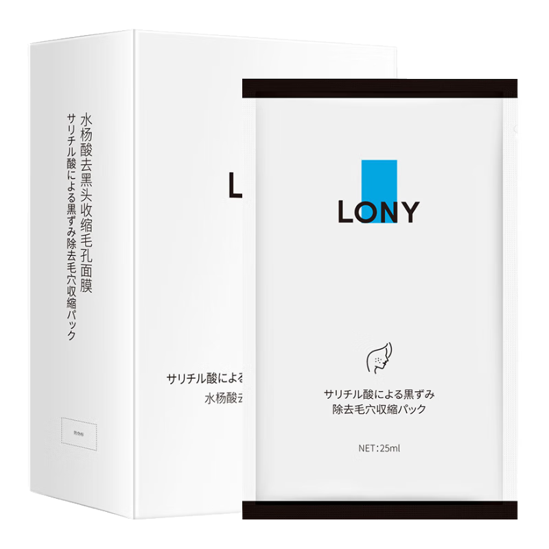 LONY日本祛痘面膜祛痘印控油祛痘毛孔收縮水楊酸面膜淡化痘印去黑頭