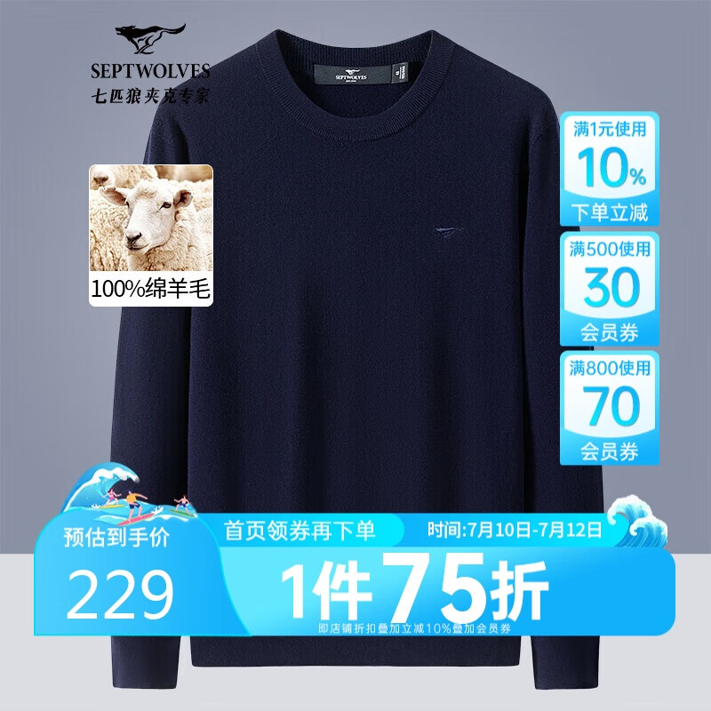 七匹狼羊毛衫男士100%綿羊毛保暖圓領毛線衫男裝商務休閑內搭上衣毛衣