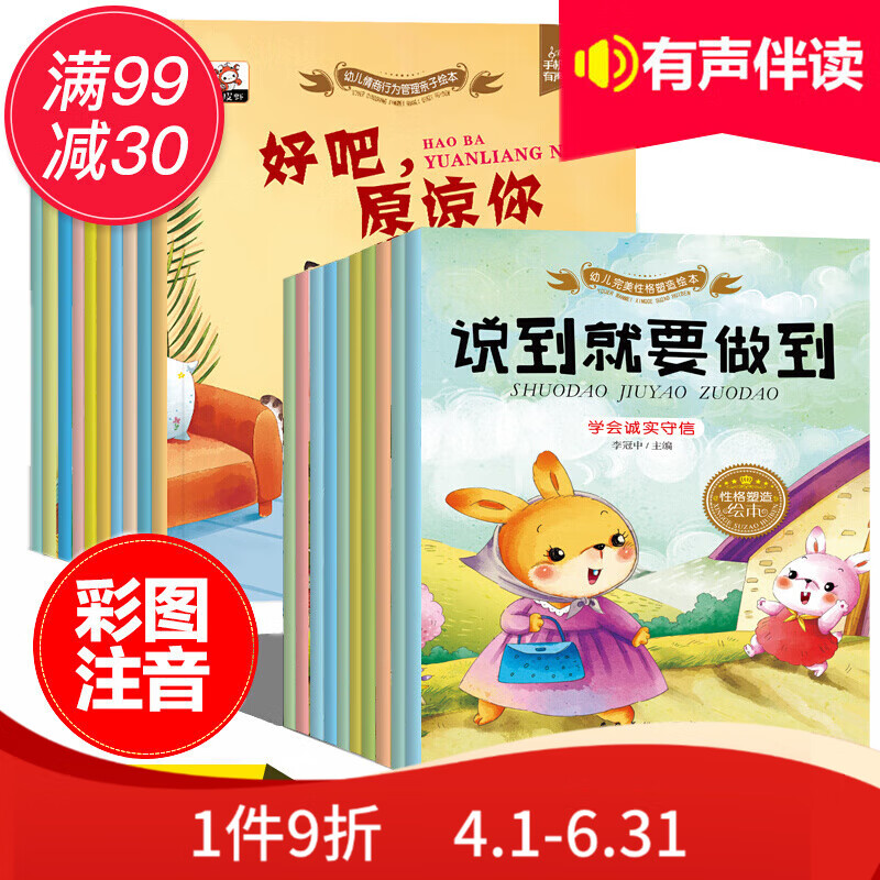 子阅读儿童绘本20册0-3-6岁幼儿园绘本故事书小班大班中班儿童书籍宝宝早教睡前故事书拼音读物书拼音读物 书拼音读物