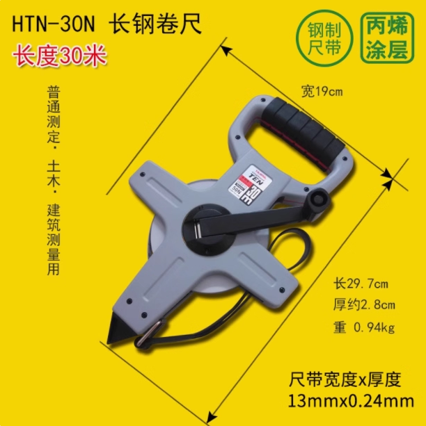 田島長鋼卷尺架式手搖30米50米高精度卷尺防水尺帶防銹拉尺 HTN-30N長鋼卷尺30米(鋼制尺帶）