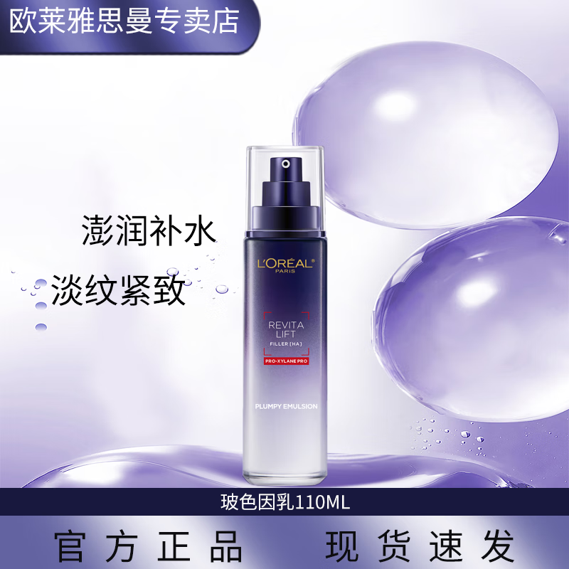 ���ڲ�����ŷ���� L'OREAL��������Һ���ղ�ɫ��ˮ��Ůʿ���Ʋ�ˮ������ױƷ��װ��Ů������ ŷ���Ų�������Һ110ml���¿