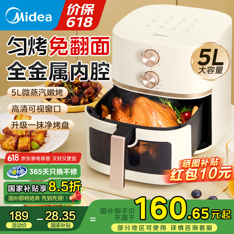 美的（Midea）空气炸锅不用翻面可视大容量家用全自动烤箱多功能不粘易洗触控微蒸汽嫩烤免翻面炸烤一体国家补贴 KZE5089【双旋钮控温时丨免翻面】 5L