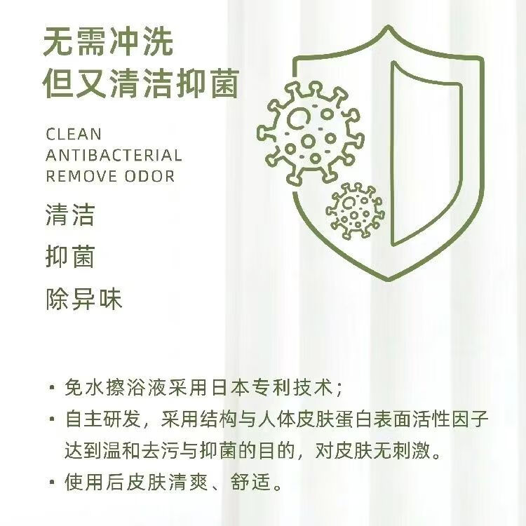 卫君安免冲免水无水洗澡液干洗擦身老人卧床神器卧床人士护理免洗沐浴露 300ML