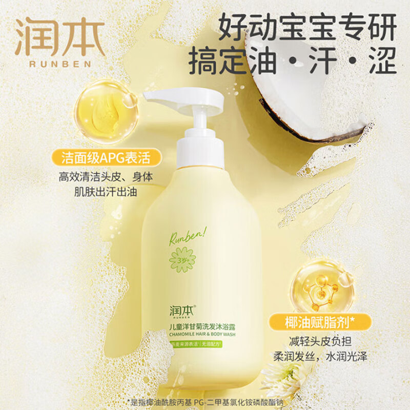润本婴儿儿童洗发水沐浴露500ml 宝宝洗发泡泡沐浴乳二合一 婴儿洋甘菊洗发沐浴露*1瓶