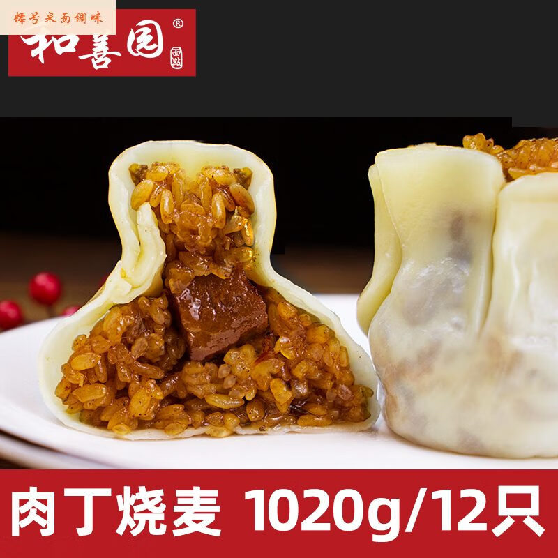2025新品肉丁糯米燒麥營養(yǎng)早餐速凍豬肉手工薄皮大個燒賣商用半成 和善園肉丁燒麥1.02kg/12只