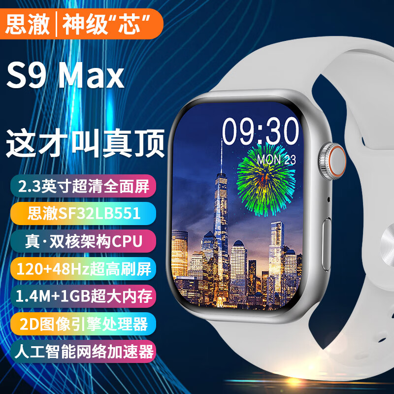 万笛【12月新固件】华强北手表S10 Max顶配版iWatch成人蓝牙电话智能手表导航AI语音心率运动灵动岛 S9 Max【银白色】OLED屏+120Hz高刷