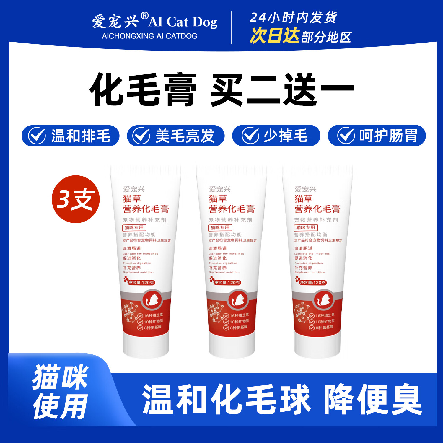 爱宠兴化毛膏猫咪专用排除毛球调理肠胃温和去毛排毛鱼油维生素营养膏 买二送一【三支装】化毛膏共360g