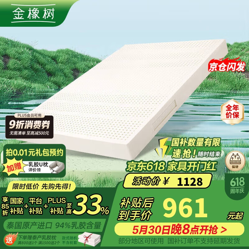 金橡树泰国原产进口天然乳胶床垫1.8米*2米 厚5cm 94%乳胶含量泰优95D