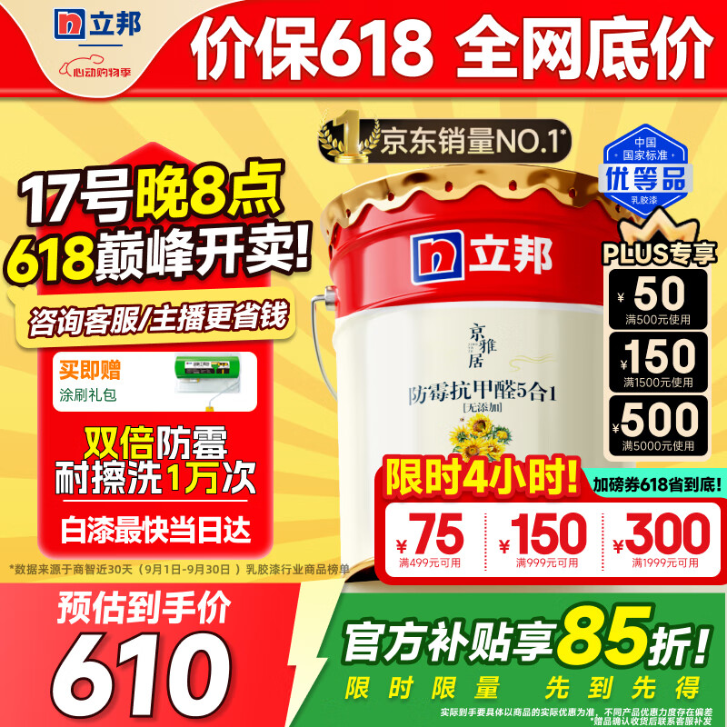 立邦乳胶漆京雅居墙漆乳胶漆油漆白漆防霉抗甲醛净五合一18L/约25kg