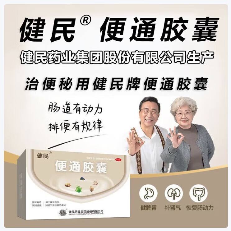 便通胶囊 0