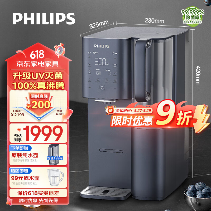 飞利浦（PHILIPS）加热净水器 家用RO反渗透免安装即热饮水机 富锶矿化台式净饮机ADD6865