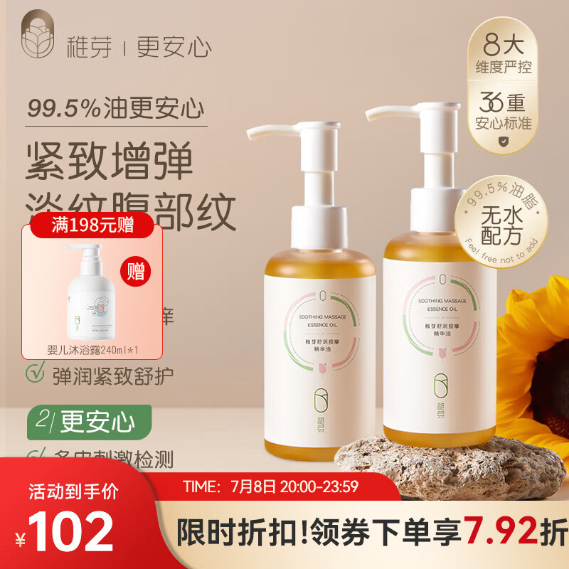 稚芽准孕妇橄榄油90ml妊娠舒缓淡化纹路准孕妇专用身体按摩舒纹乳套装 【预防淡化纹路】橄榄精华油90ml