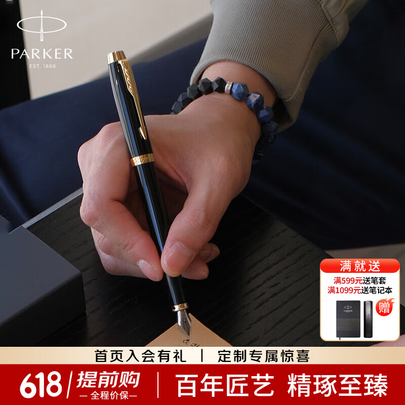派克（PARKER） 鋼筆學(xué)生套裝 商務(wù)送禮定制刻字男女生日 畢業(yè)禮物 禮品文具簽字墨水筆 IM純黑麗雅金夾墨水筆-定制