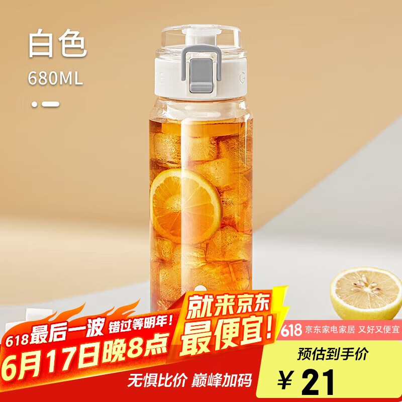 希乐Tritan塑料杯男运动水瓶女高颜值户外杯子便携带滤网 雪球白680ml