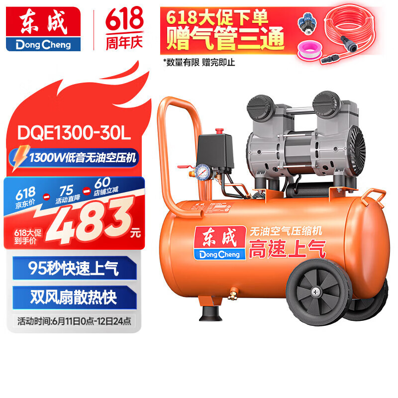 东成无油低音空压机DQE1300-30L小型气泵便携木工吹尘打钉枪