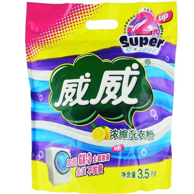 威威洗衣粉去渍浓缩型家用机洗去霉除菌持久留香柔顺大包装不伤手 3