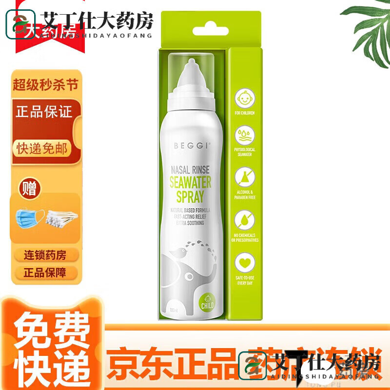 鼻精靈（BEGGI）鼻精靈BEGGI 海鹽水鼻噴 護鼻噴霧 奶嘴型鼻腔噴霧 生理海鹽水 鼻 一瓶裝